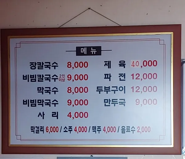 정선면옥 사진 3