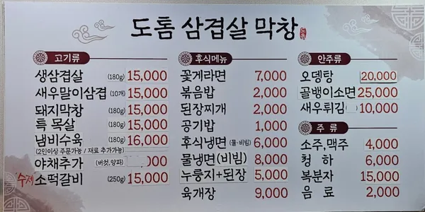 도톰삼겹살막창 사진 5