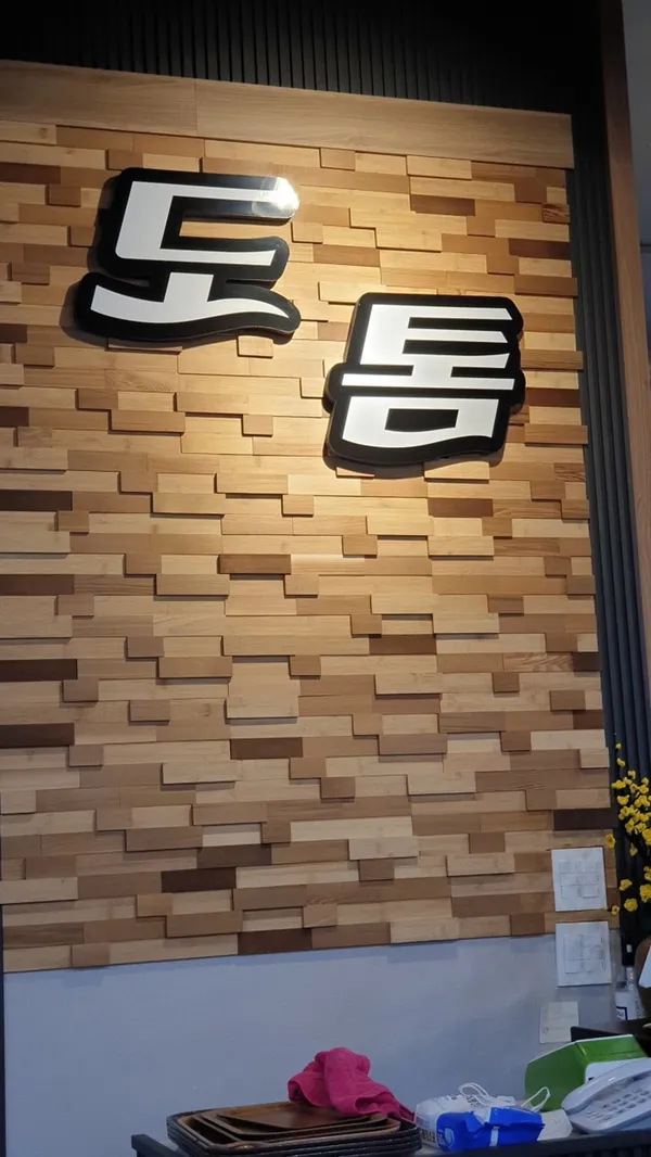 도톰삼겹살막창 사진 3