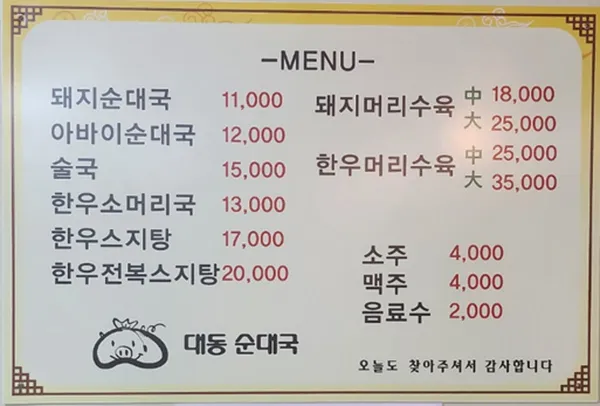 대동 순대국 사진 2