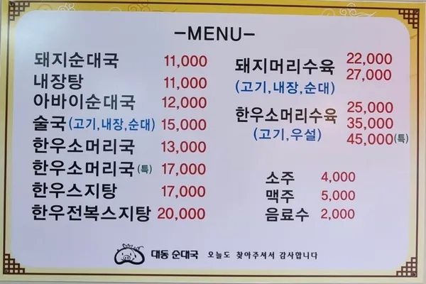 대동 순대국 사진 3