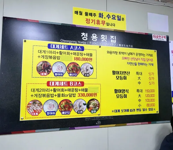 청용횟집 사진 5