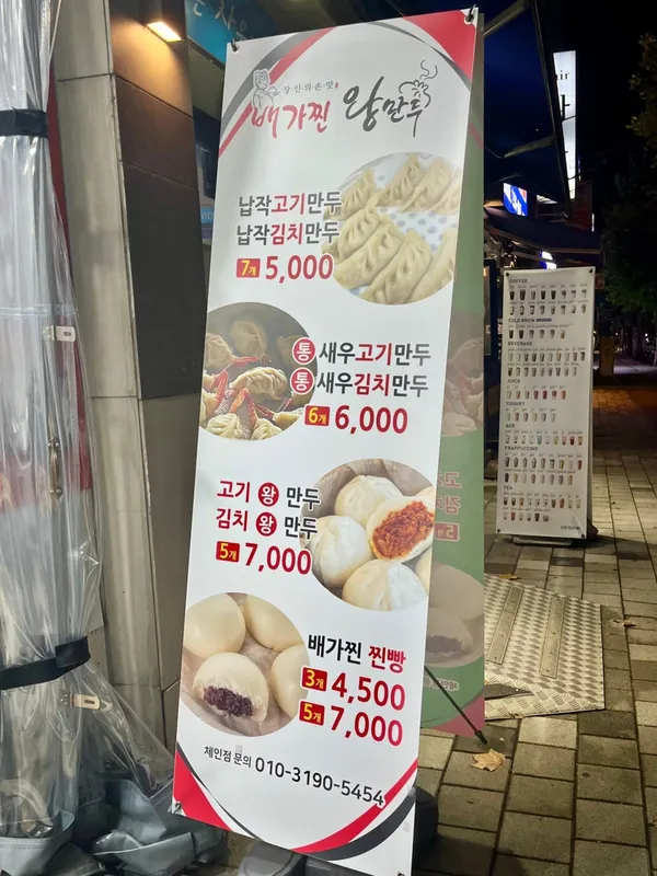 ペガチンワンマンドゥ チョンテ10号店の写真4