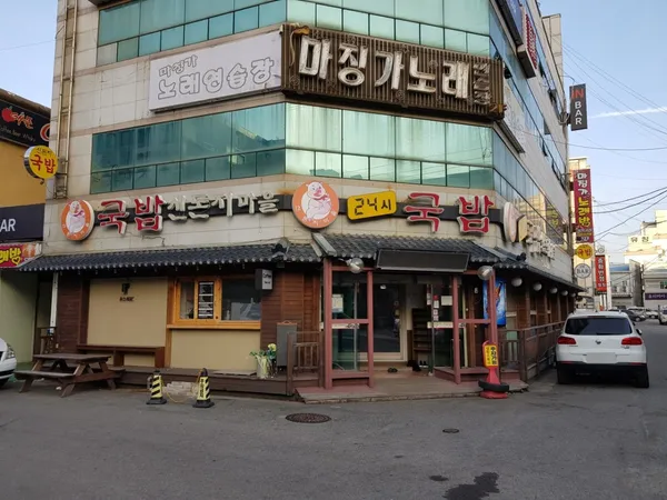 돈지메국밥 사진 3