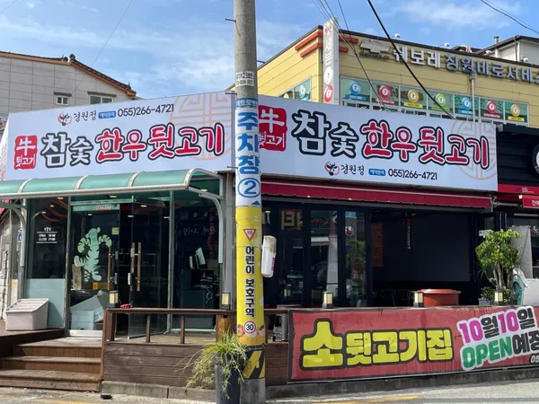 한우뒷고기の写真5