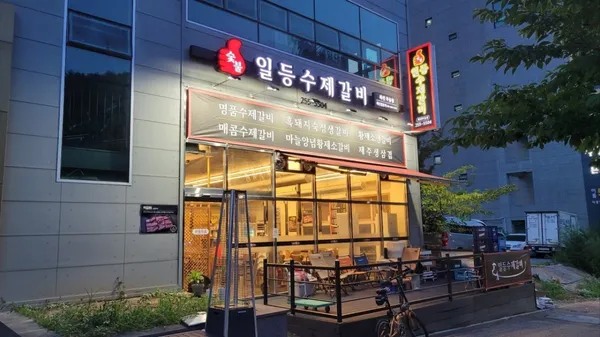 イルドゥンスジェカルビ プンミョンムドン店の写真3