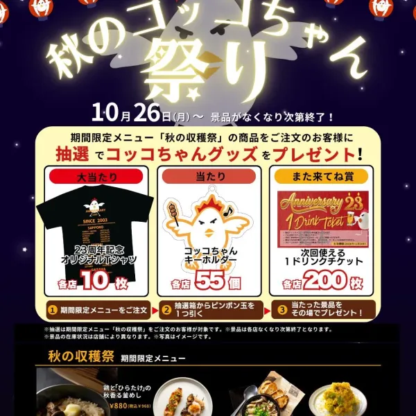 Yakitori Izakaya Itadaki Cocco chan North 1 joの写真2
