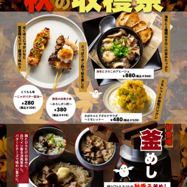 Yakitori Izakaya Itadaki Cocco chan North 1 joの写真3