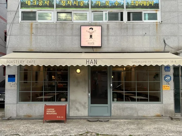 카페한 사진 5