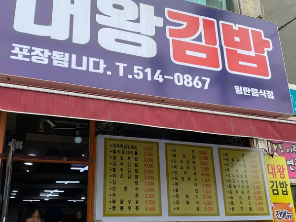Daewanggimbapjeondaejeongmun, photo 2