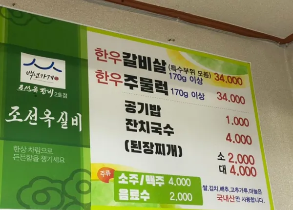 조선옥실비식당 사진 5