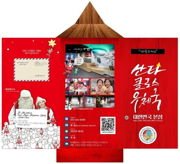 산타클로스우체국 대한민국 본점 사진 4