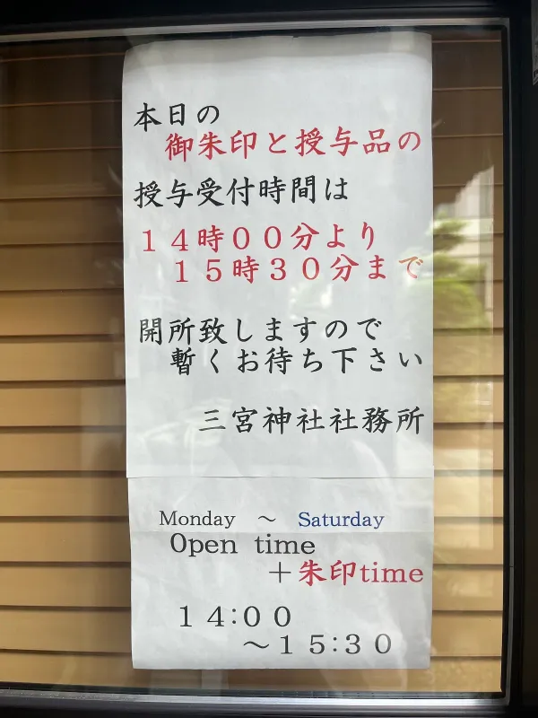 산노미야 신사 사진 5