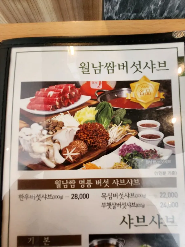 シャブヒャン ヨンボン店の写真3