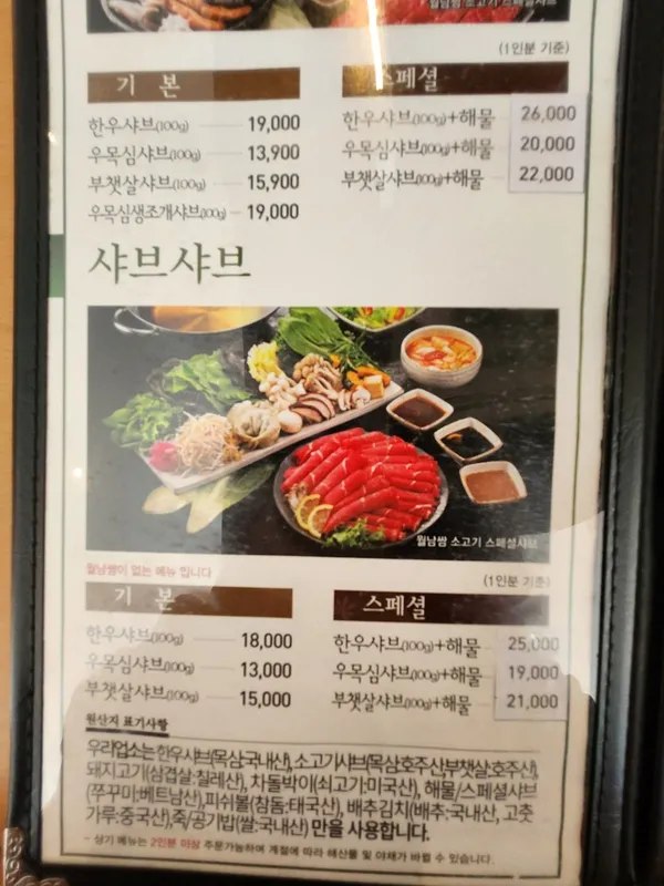 シャブヒャン ヨンボン店の写真4