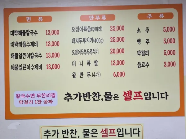 Daebak Haemul Kalguksu Yuseong Branch, photo 4