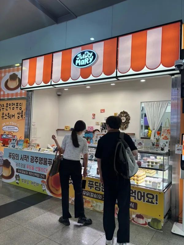 주디마리 광주유스퀘어점 사진 4