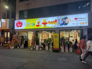 25シ ソムンナン オドルピョ クムホ店