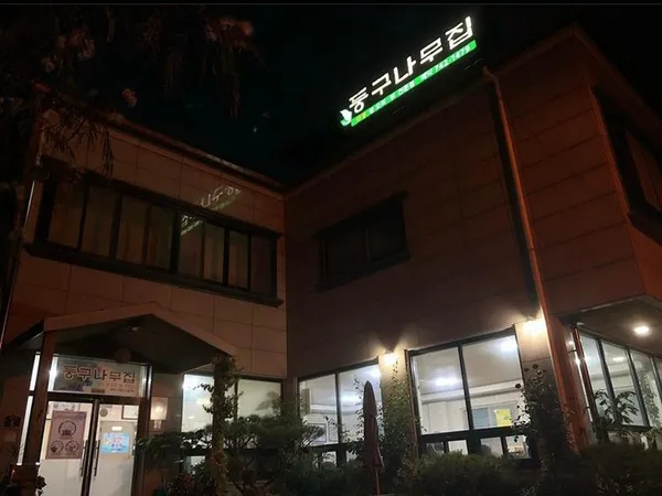 둥구나무집 사진 5