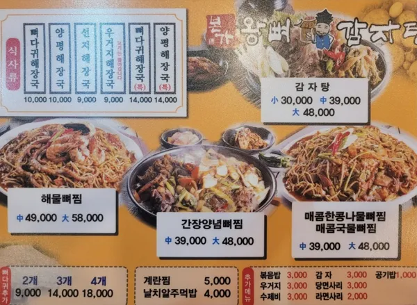 ボンガワンピョカムジャタン ハンナム駅店の写真5