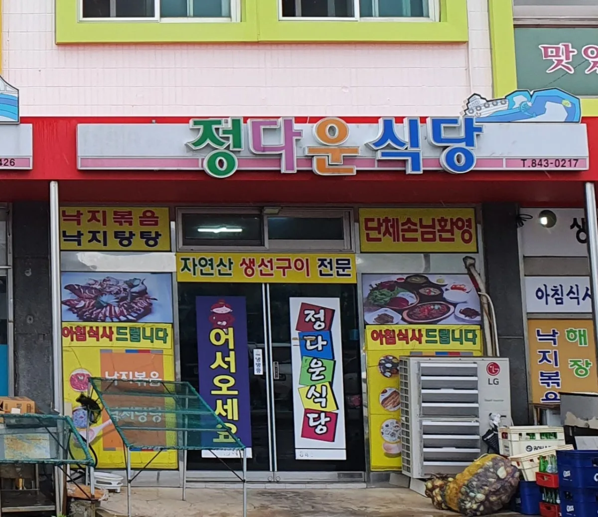 Jeongdaunsikdang, main photo