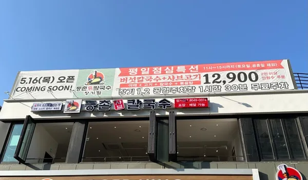 トゥンチョンシャブカルグクス チャンギ店の写真4