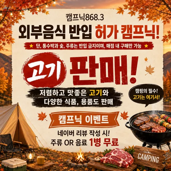 바베큐캠프닉868.3 사진 4