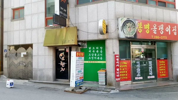 봉명올갱이집 사진 2