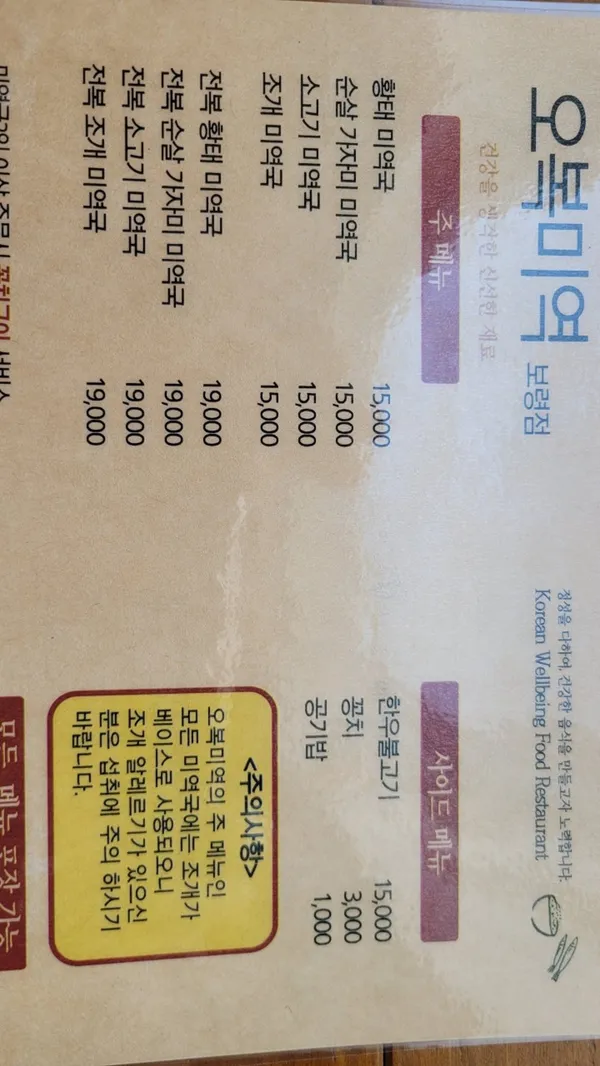 오복미역 충남보령점 사진 4