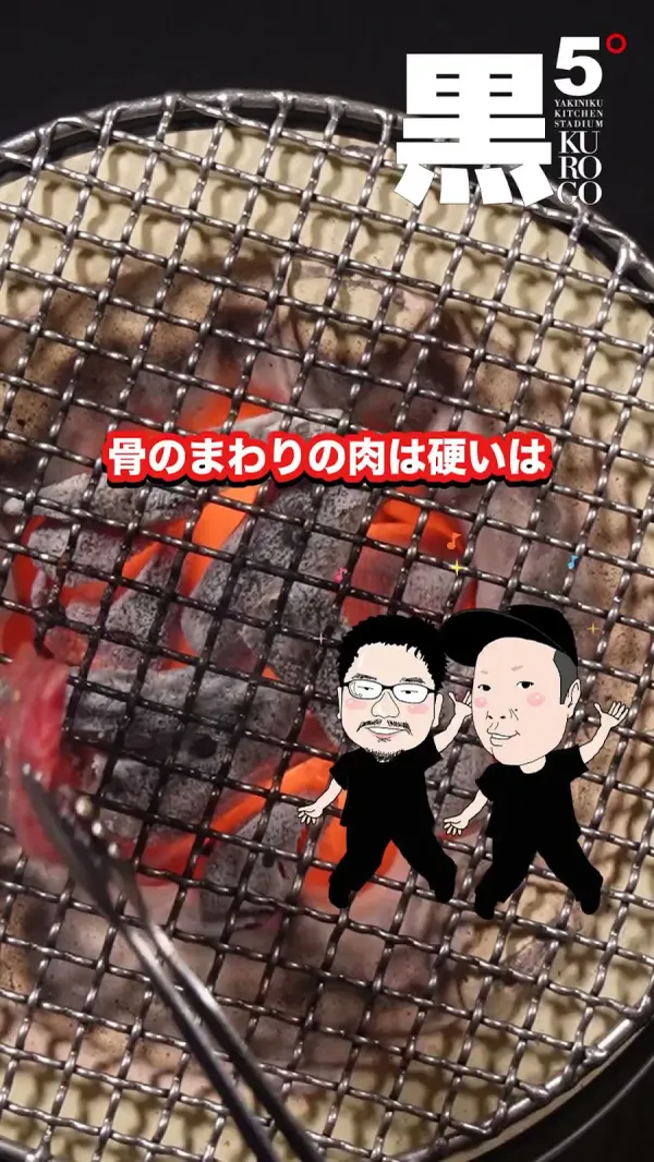 와규 야키니쿠 쿠로고 신주쿠 가부키초점 사진 5