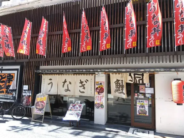 Unatoto Honmachiの写真3