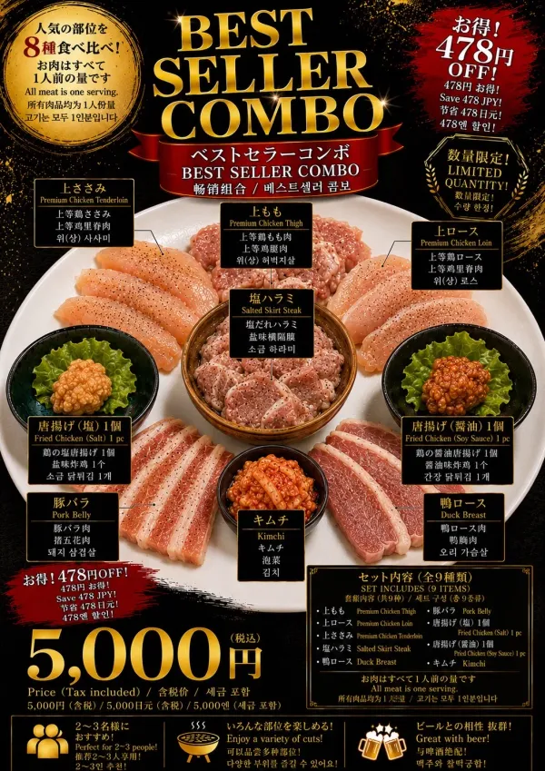 - 일본식 치킨 카라아게 & 치킨 야키니쿠 - 아이노스케の写真5