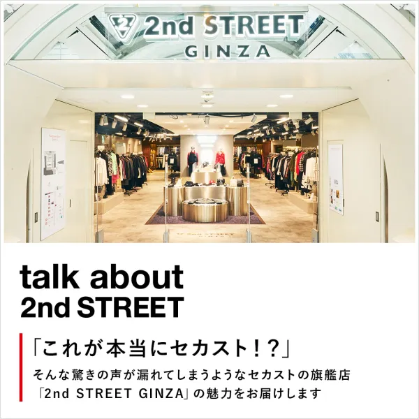 2nd STREET GINZAの写真5