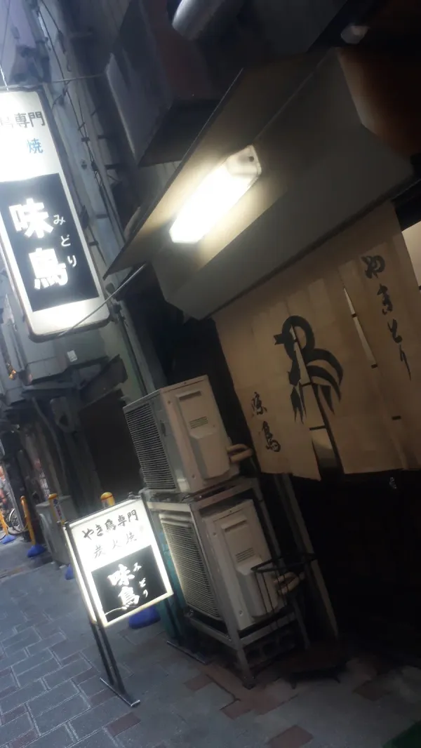 Yakitori Midoriの写真5