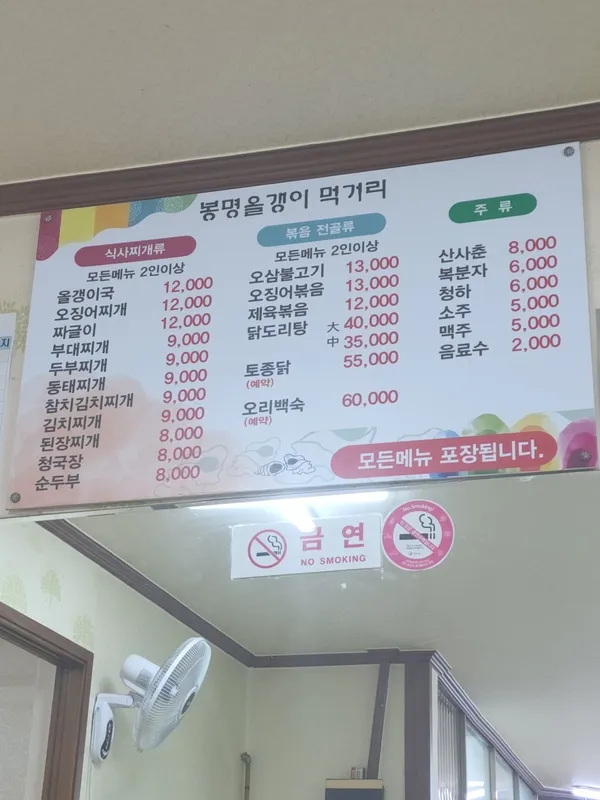 봉명올갱이집 사진 3