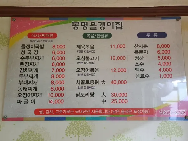 봉명올갱이집 사진 4