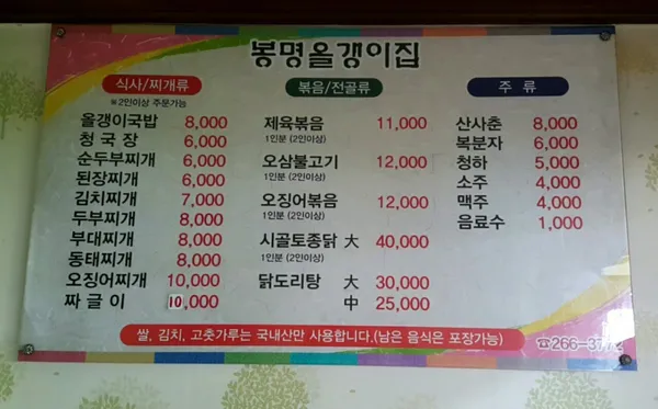 봉명올갱이집 사진 5