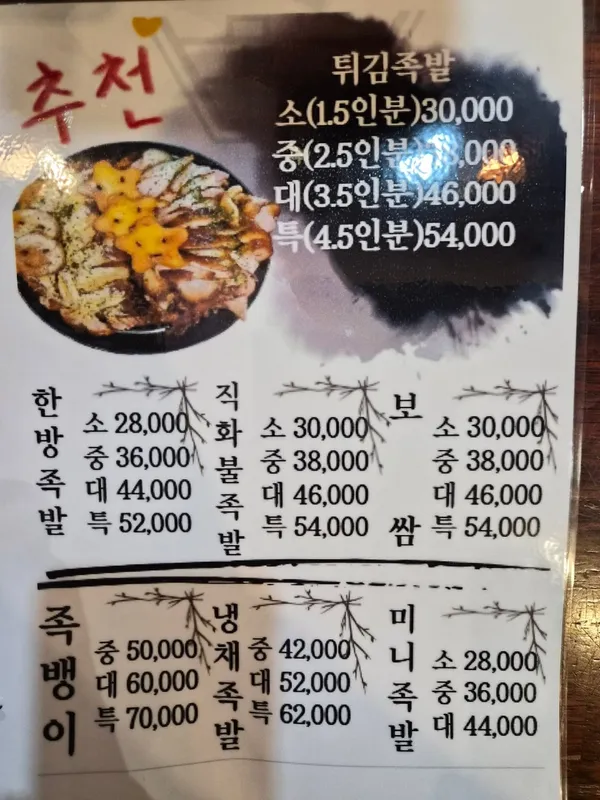낭만족발 사진 4