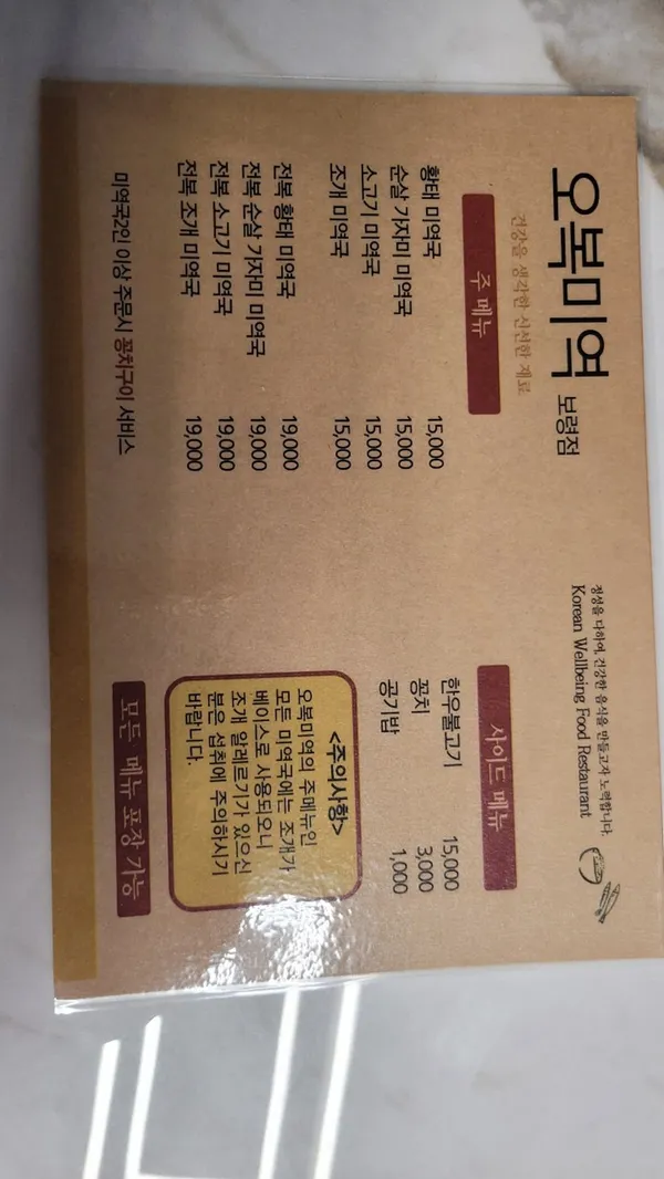 오복미역 충남보령점 사진 3