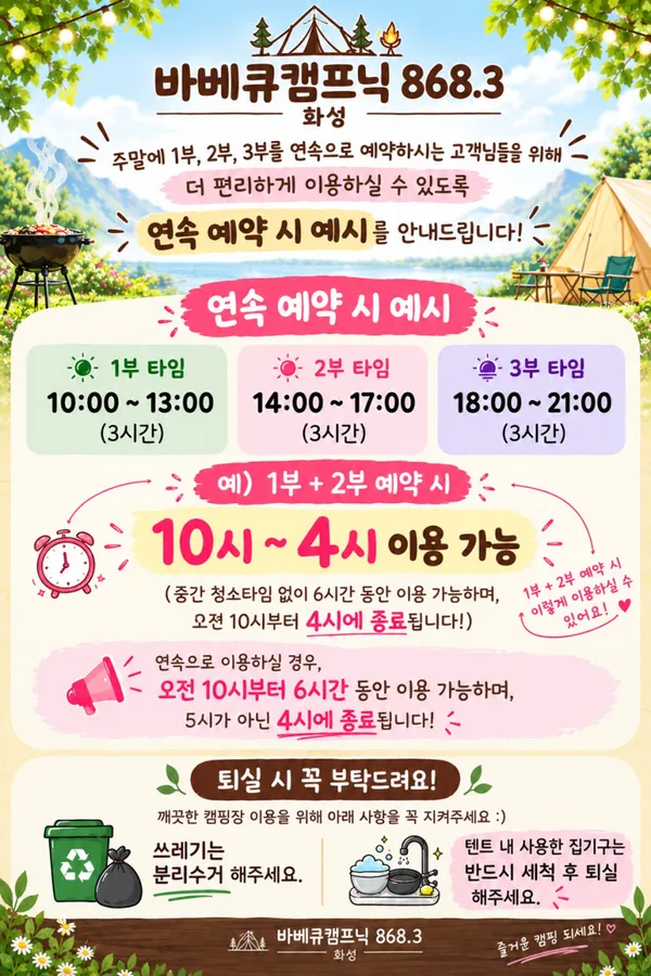 바베큐캠프닉868.3 사진 5