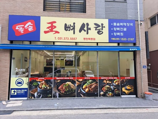 ワンピョサラン トンタンモットン店の写真5