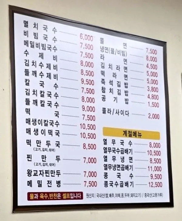 クンジプミョルチグクス オサンウォンドン店の写真2