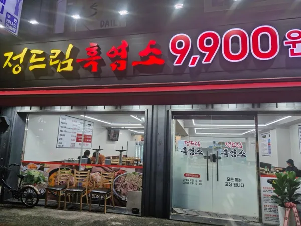 チョンドゥリムフクキョムソ オサンウォンドン店の写真5