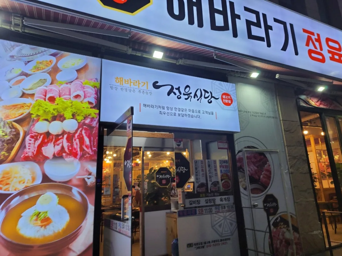 해바라기정육식당 작전점のメイン写真