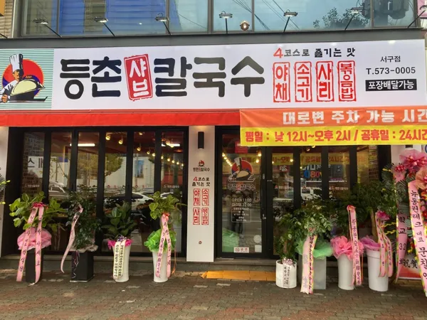トゥンチョンシャブカルグクス ソグ店の写真3