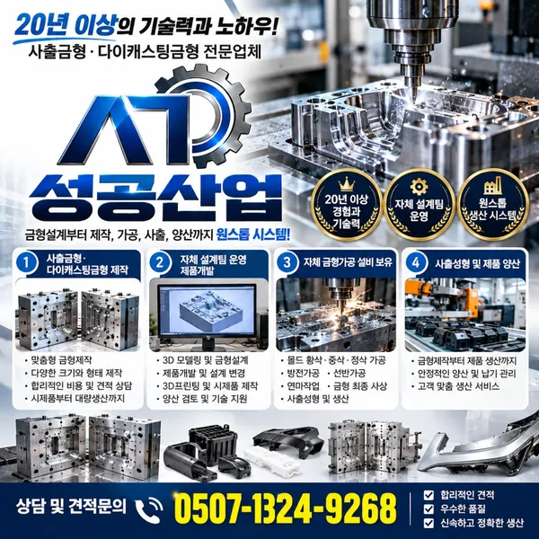 성공산업 플라스틱금형の写真4