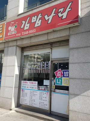 キンパナラ チャクチョン店