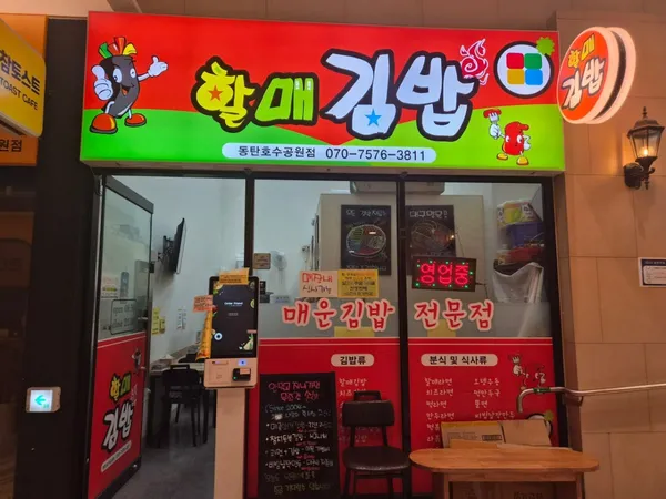 ハルメキンパ ドンタンホス公園店
