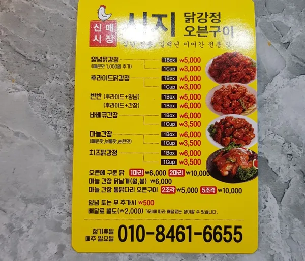 시지닭강정 사진 2