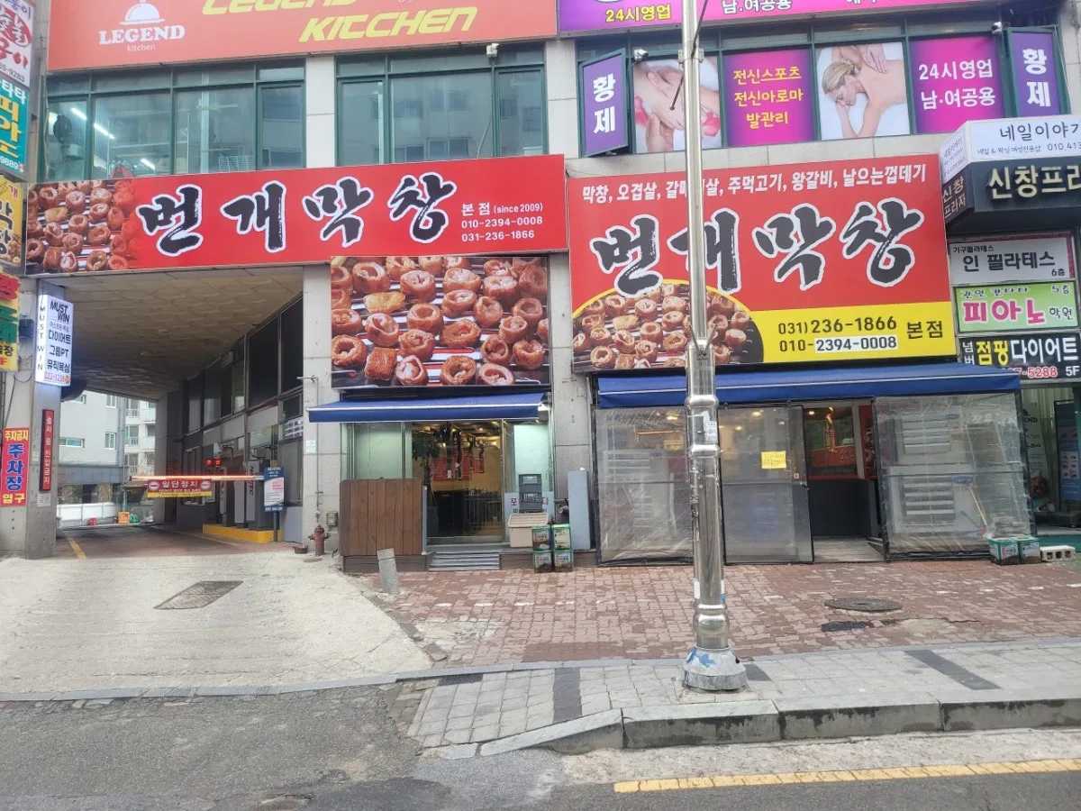 ポンゲマクチャン 本店のメイン写真